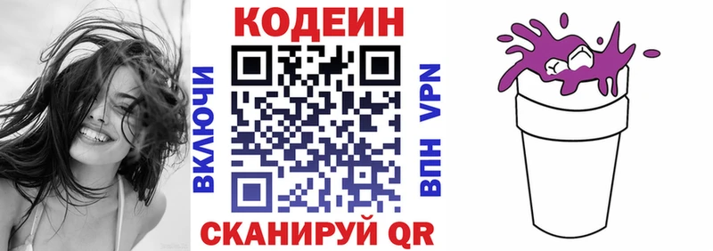 Кодеин Purple Drank  Новопавловск 